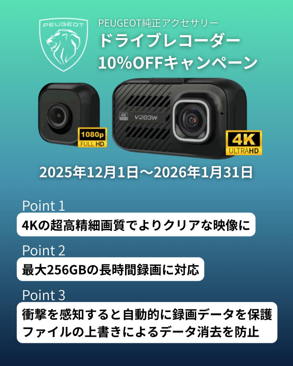 人気の純正ドラレコが10％OFF！