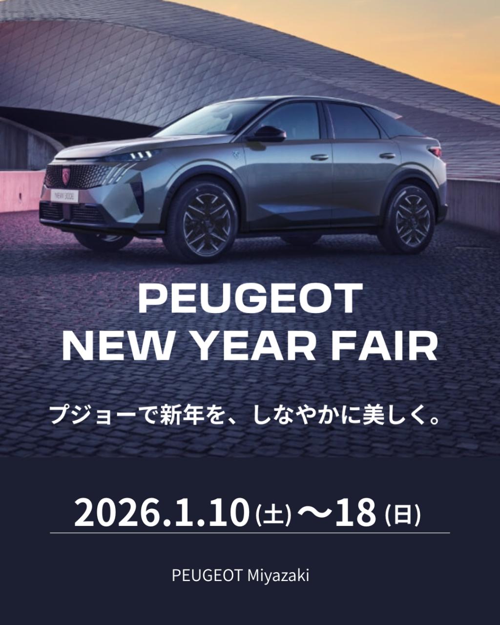 🎈NEW YEAR FAIR開催🎈