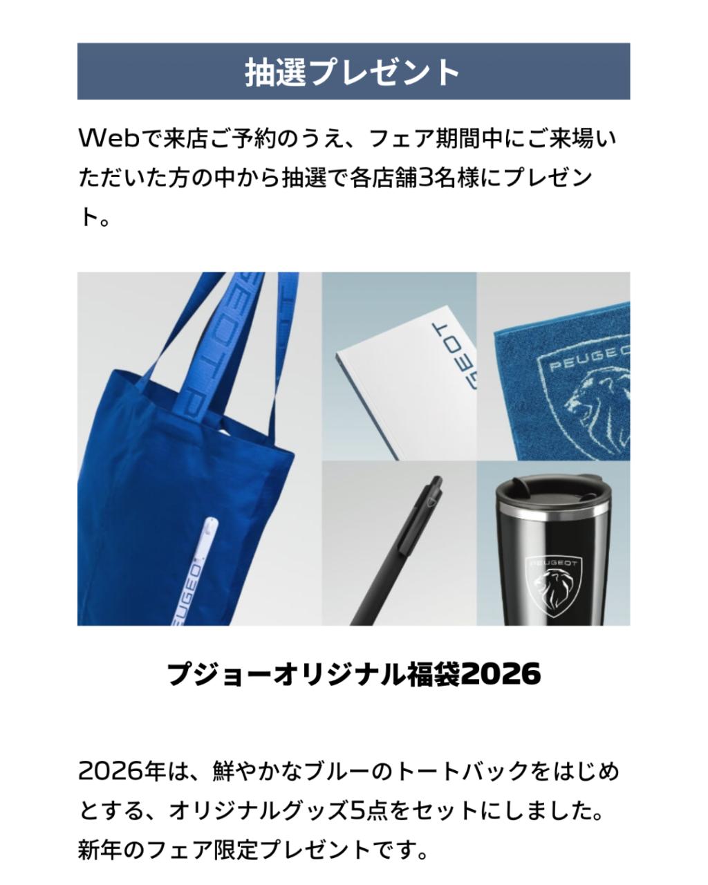 🎈NEW YEAR FAIR開催🎈