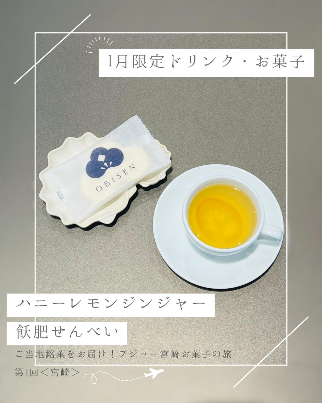 1月のドリンク・お菓子☕️