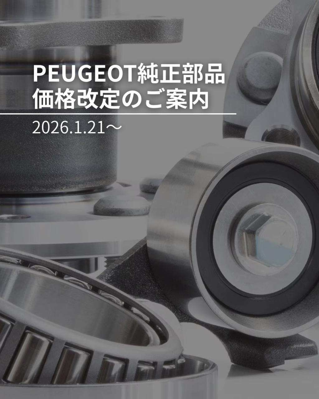 部品価格改定のご案内