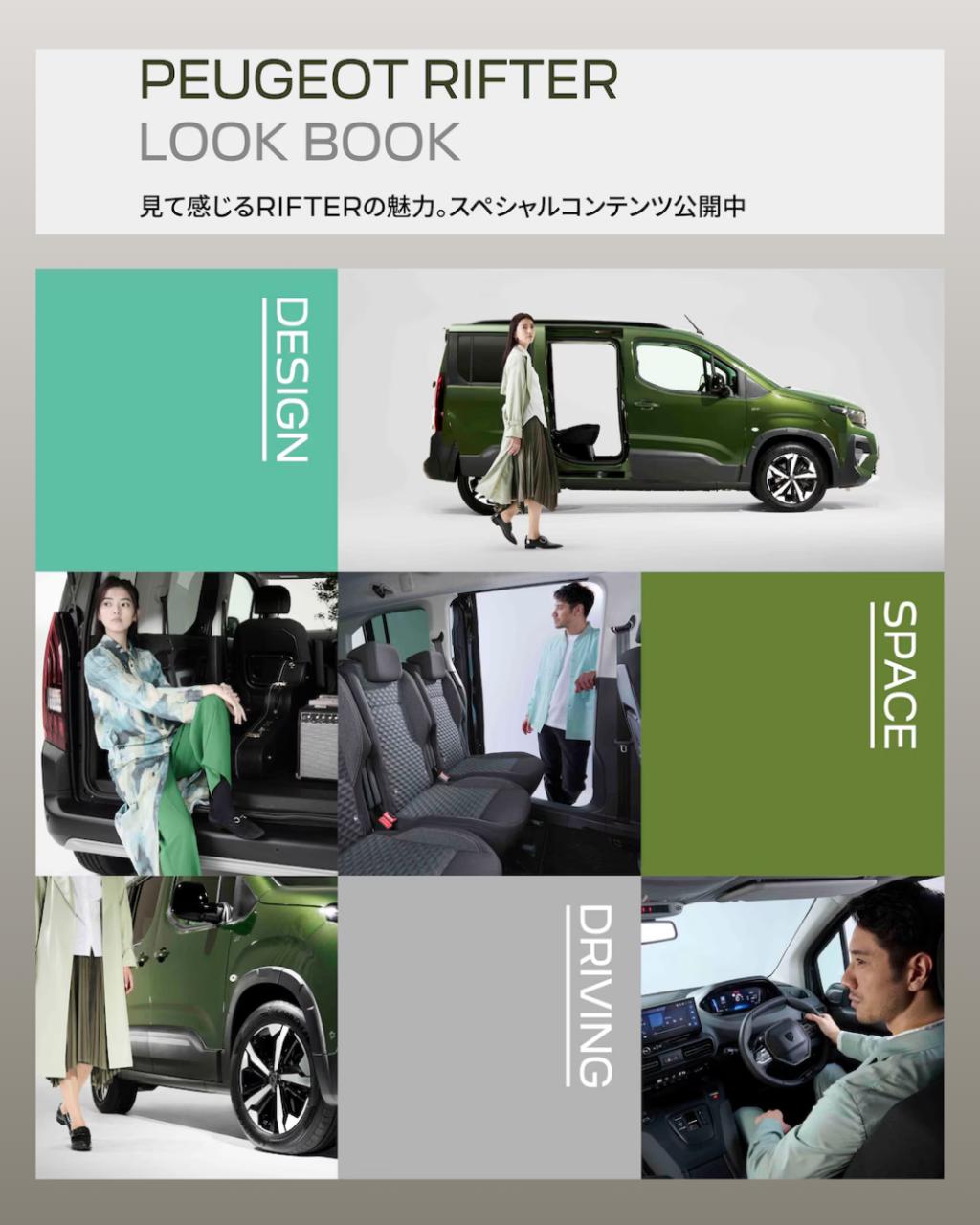 RIFTERの魅力をお届け！