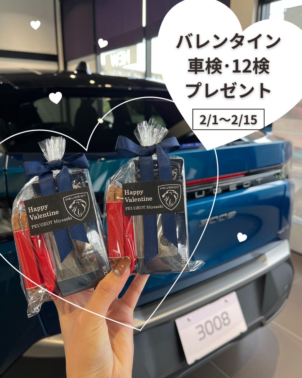 🍫バレンタインプレゼント🍫