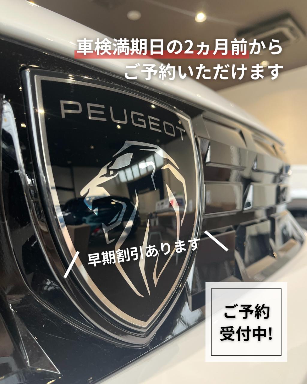 車検は早期予約がお得！✔