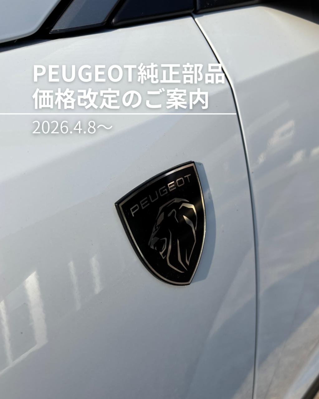 部品価格改定のご案内