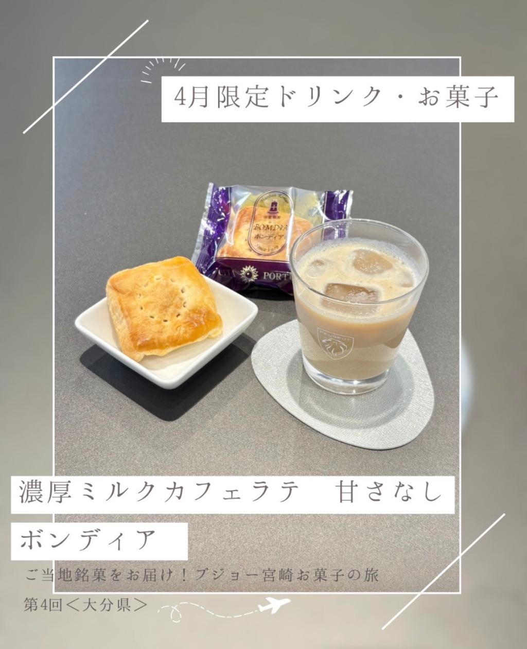 4月のドリンク・お菓子