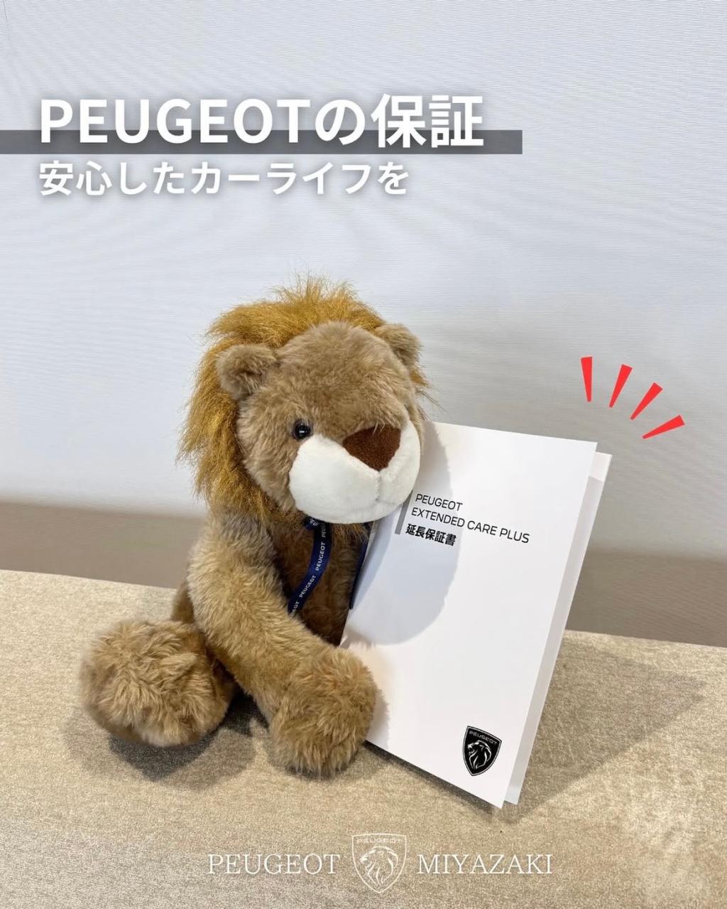 プジョーの保証