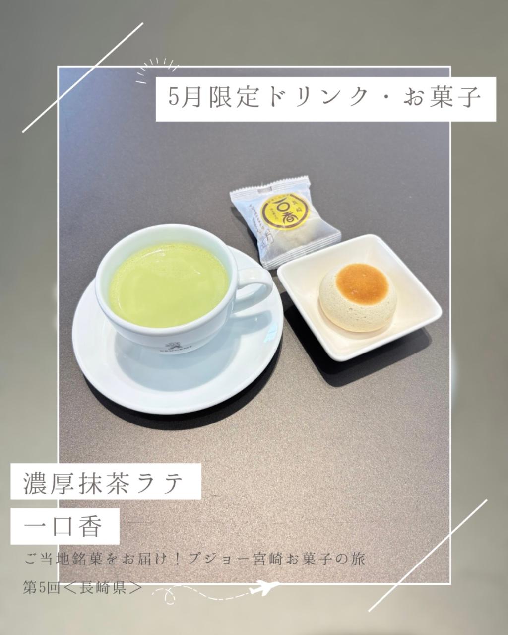 5月のドリンク･お菓子