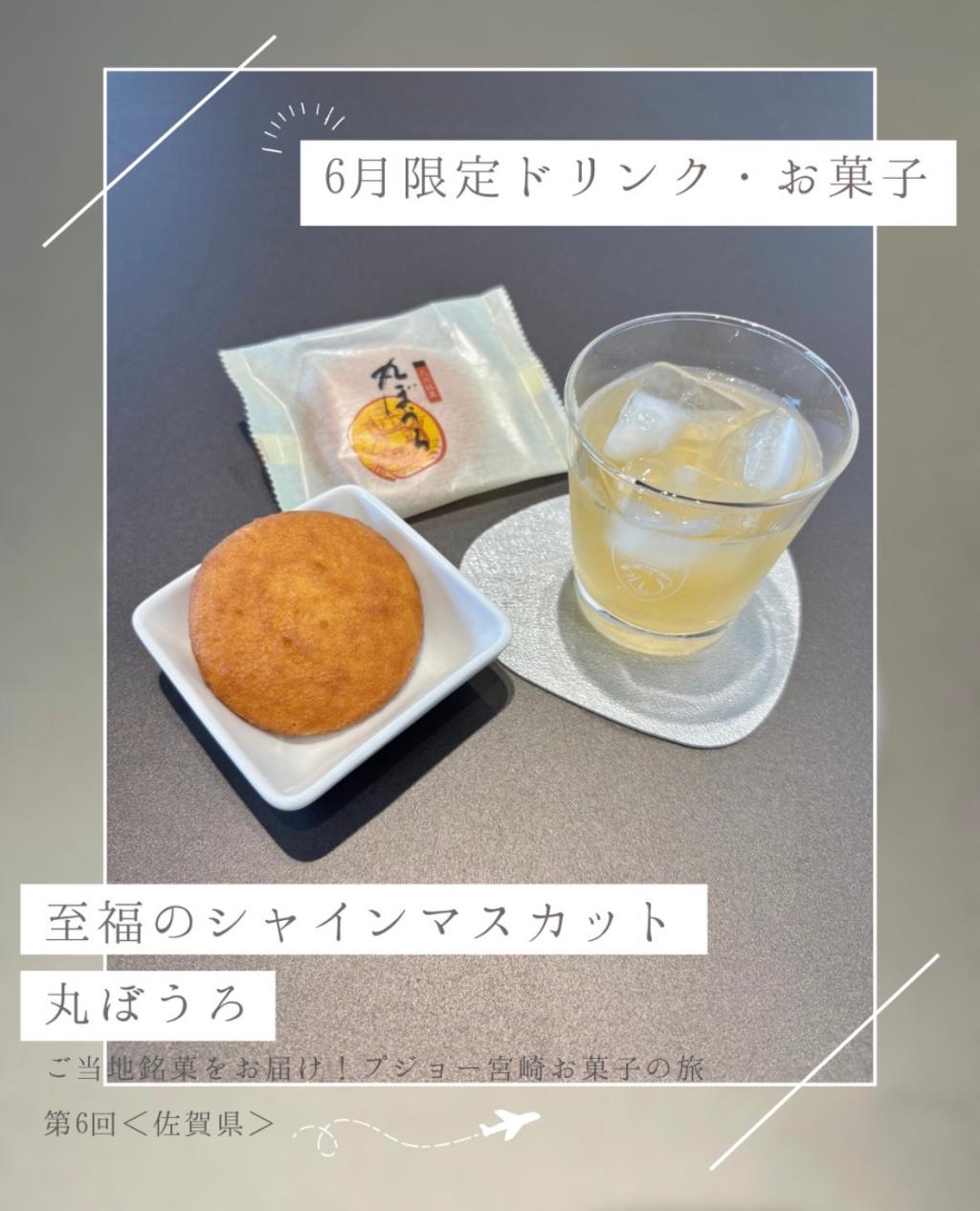 6月のドリンク・お菓子