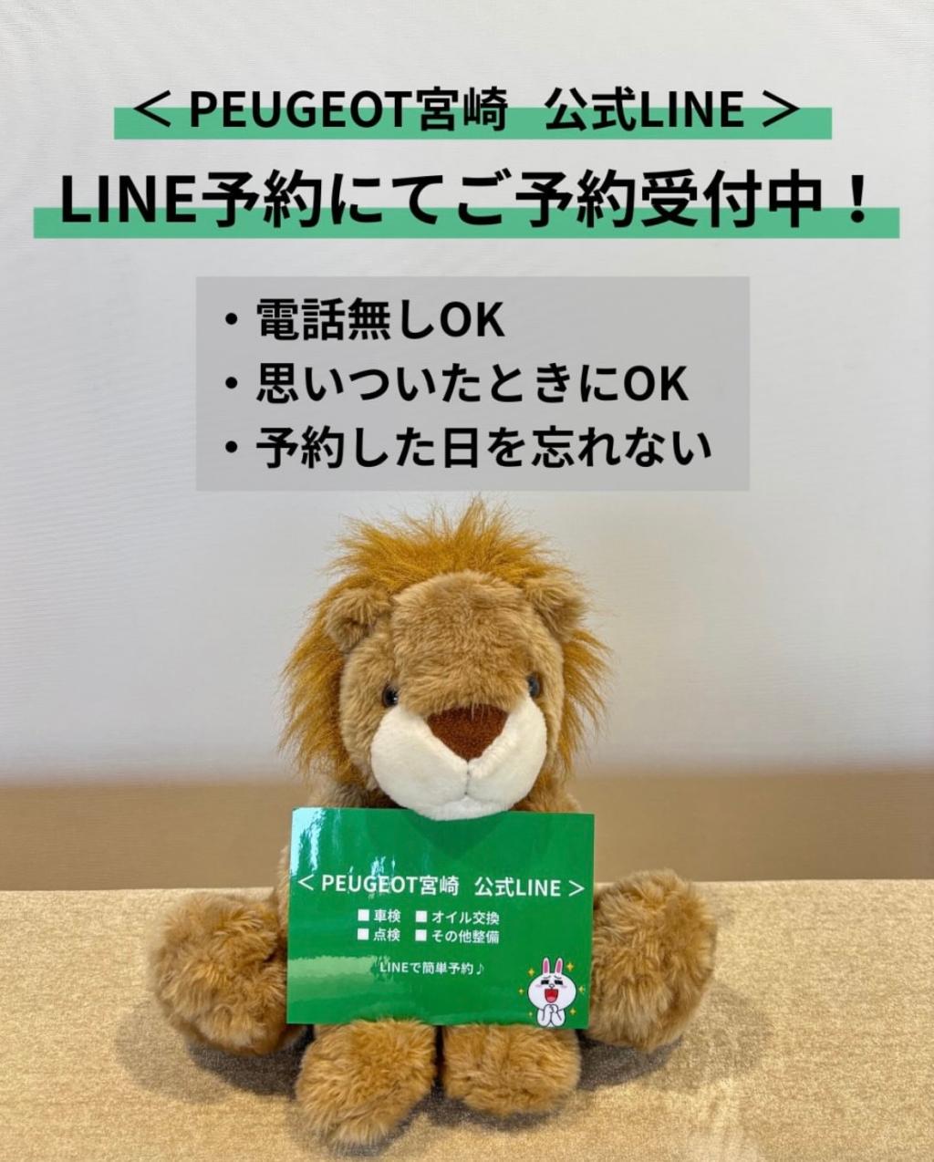 LINE予約のご案内