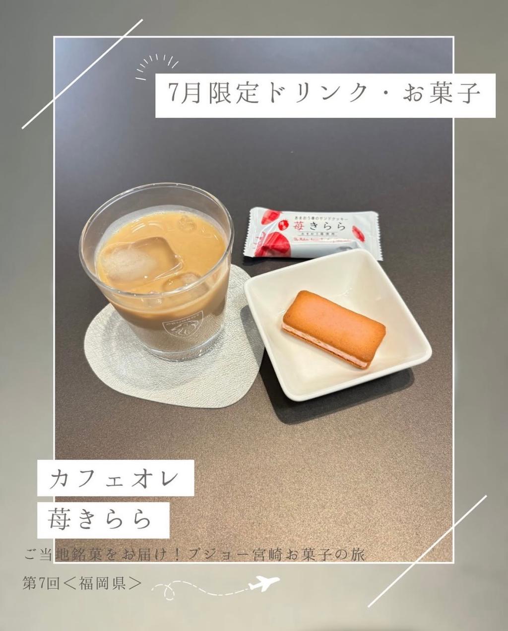 7月のドリンク・お菓子