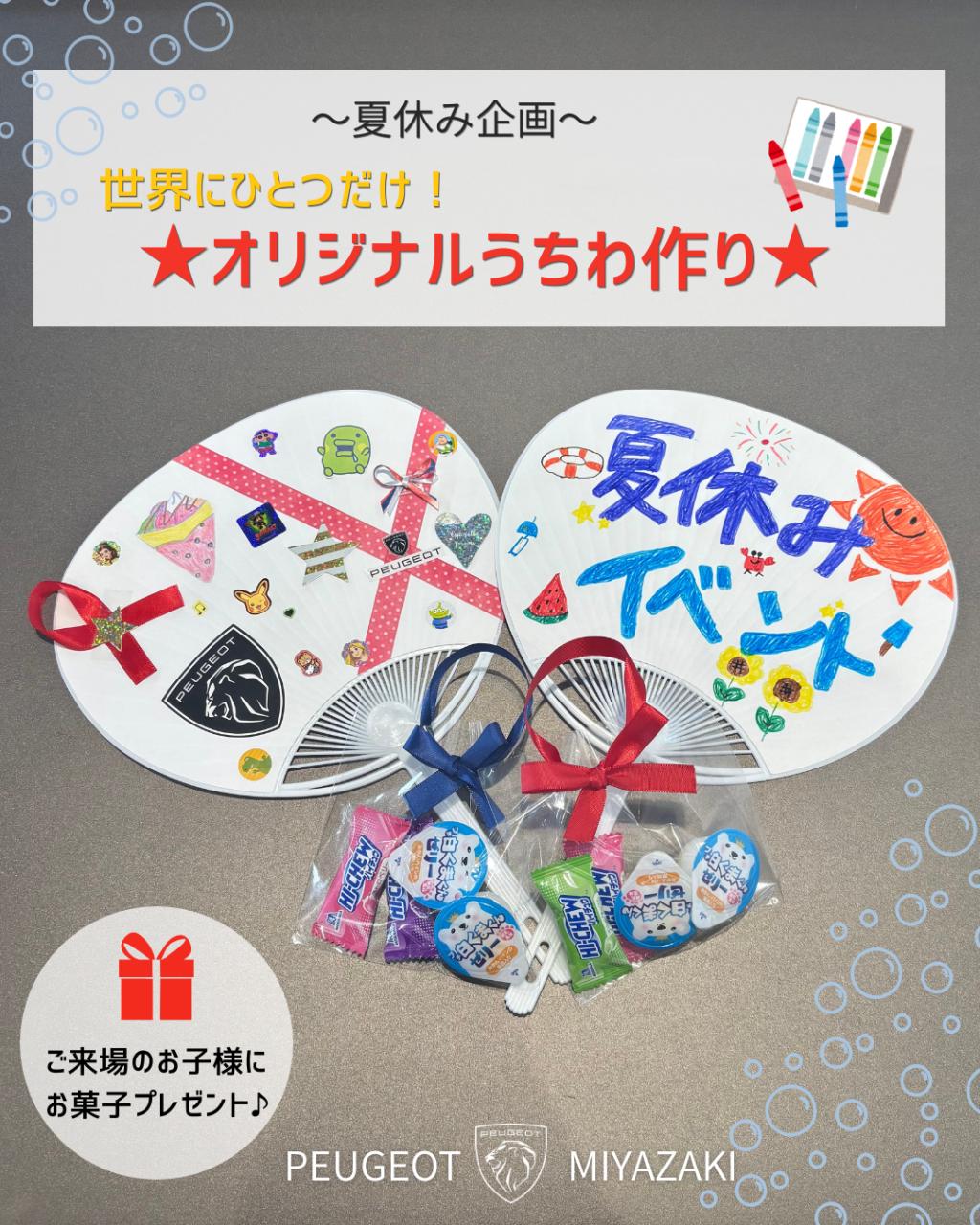 夏休みイベント🎐