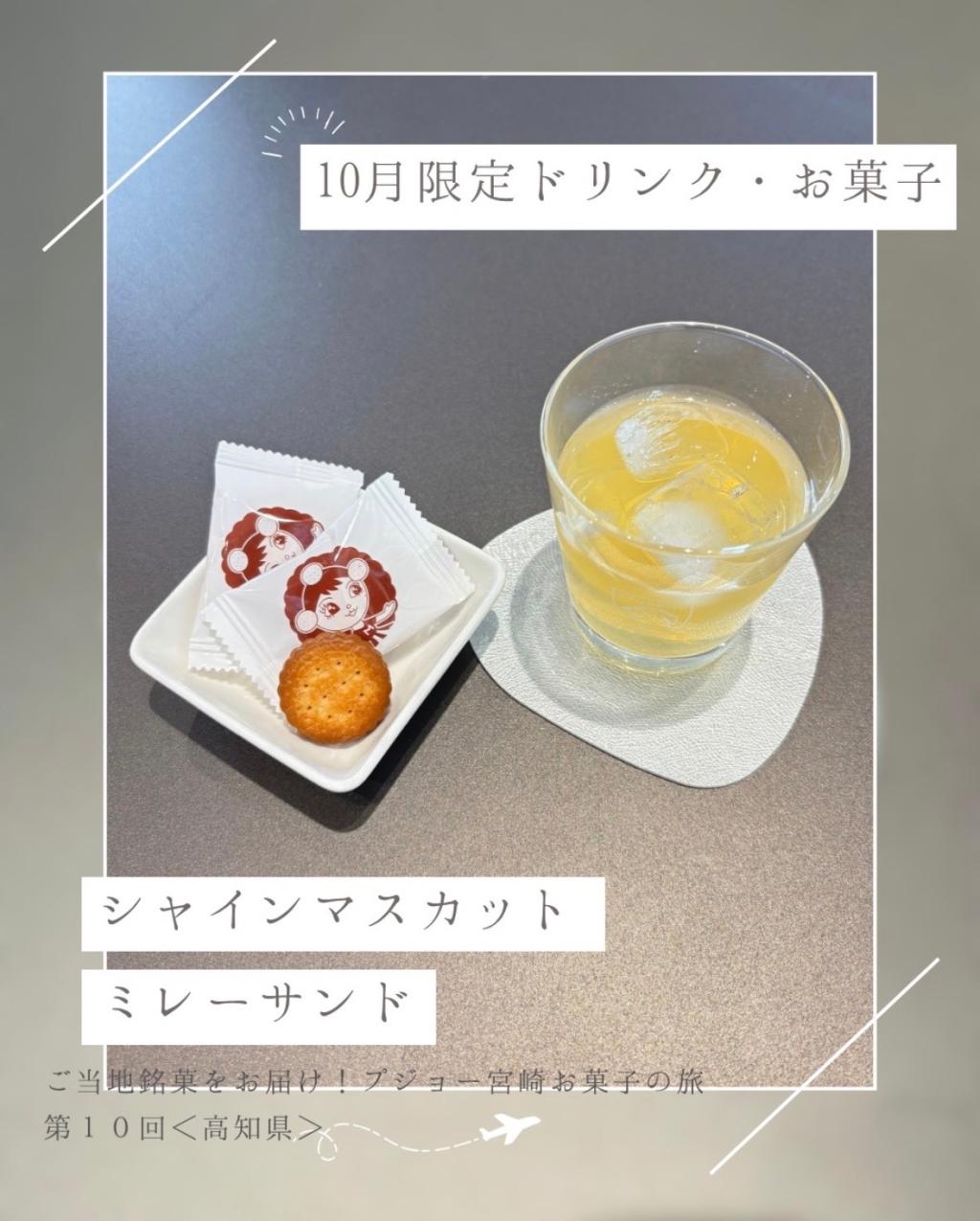 10月のドリンク・お菓子